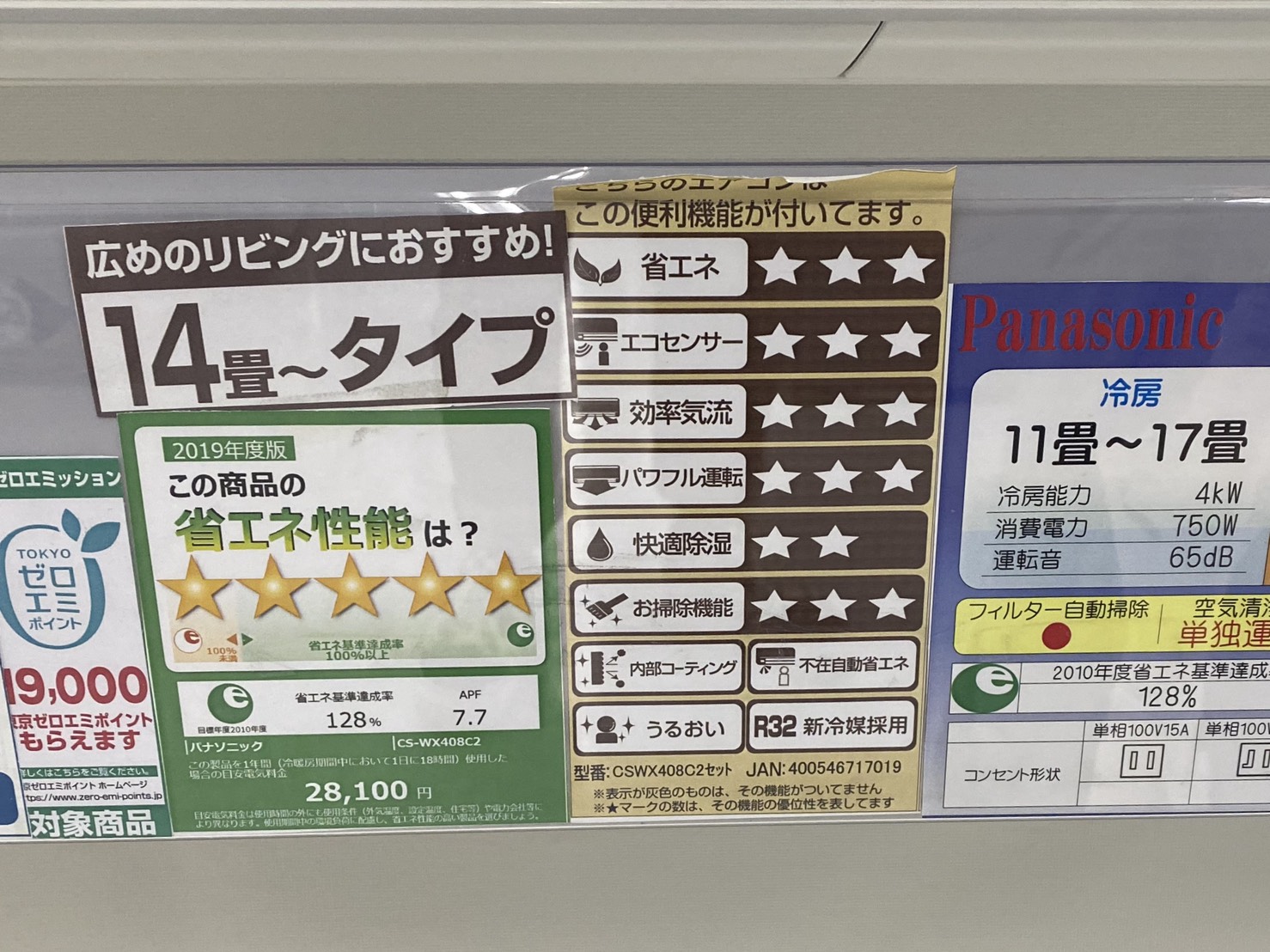 【東京ゼロエミポイント】今なら省エネ家電への買い換えがお得！