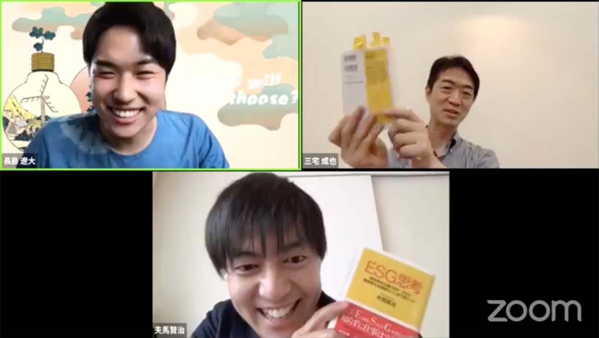 【第2回】特別配信！｜社会が求める『ESG思考』
