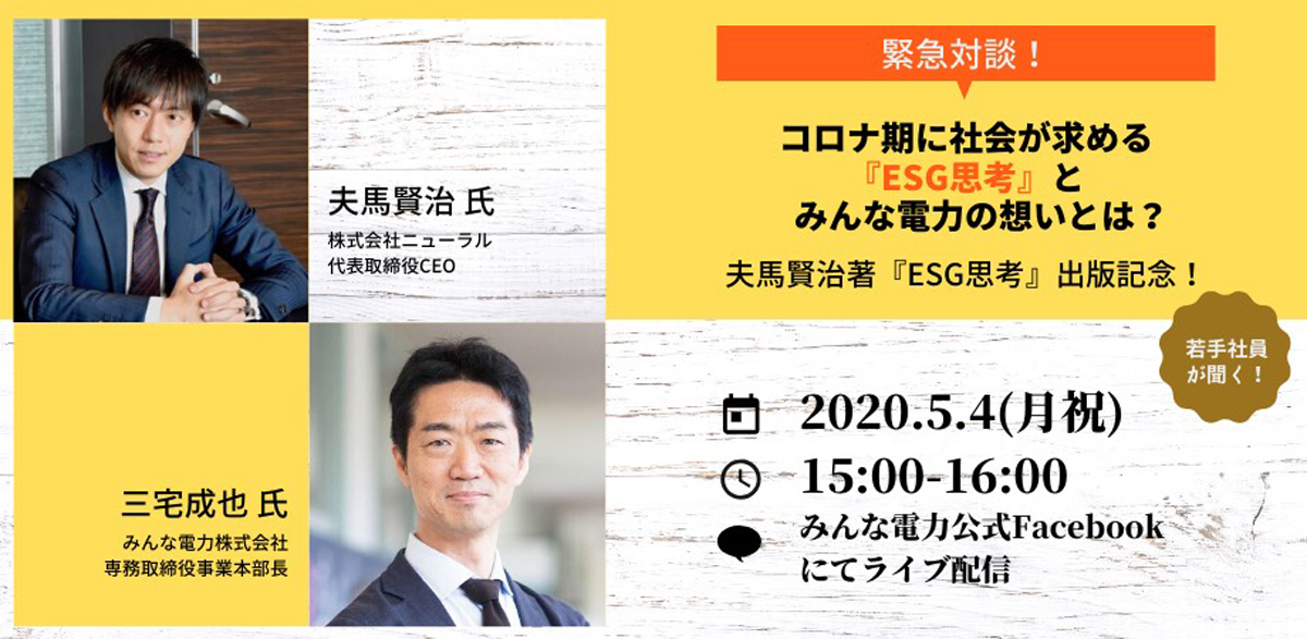 【初回】特別配信！｜社会が求める『ESG思考』