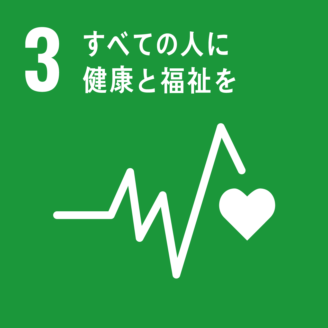 足元から始めるSDGs(9)公的補償で補えない問題に相互扶助で立ち向かう