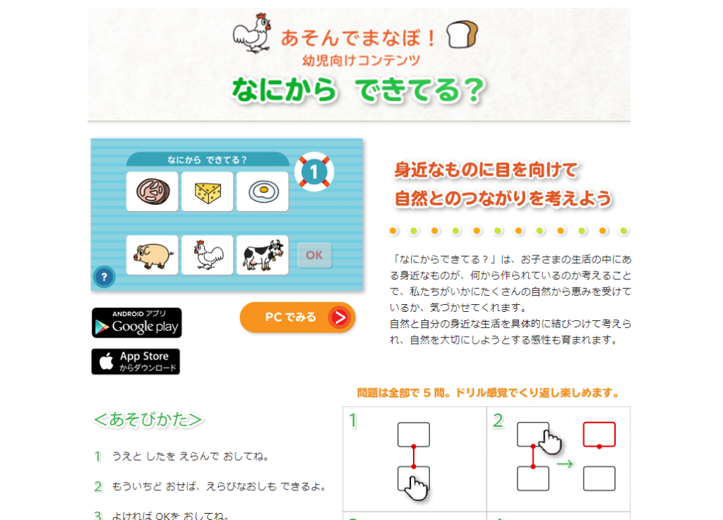 環境省の幼児向けコンテンツがアツい！