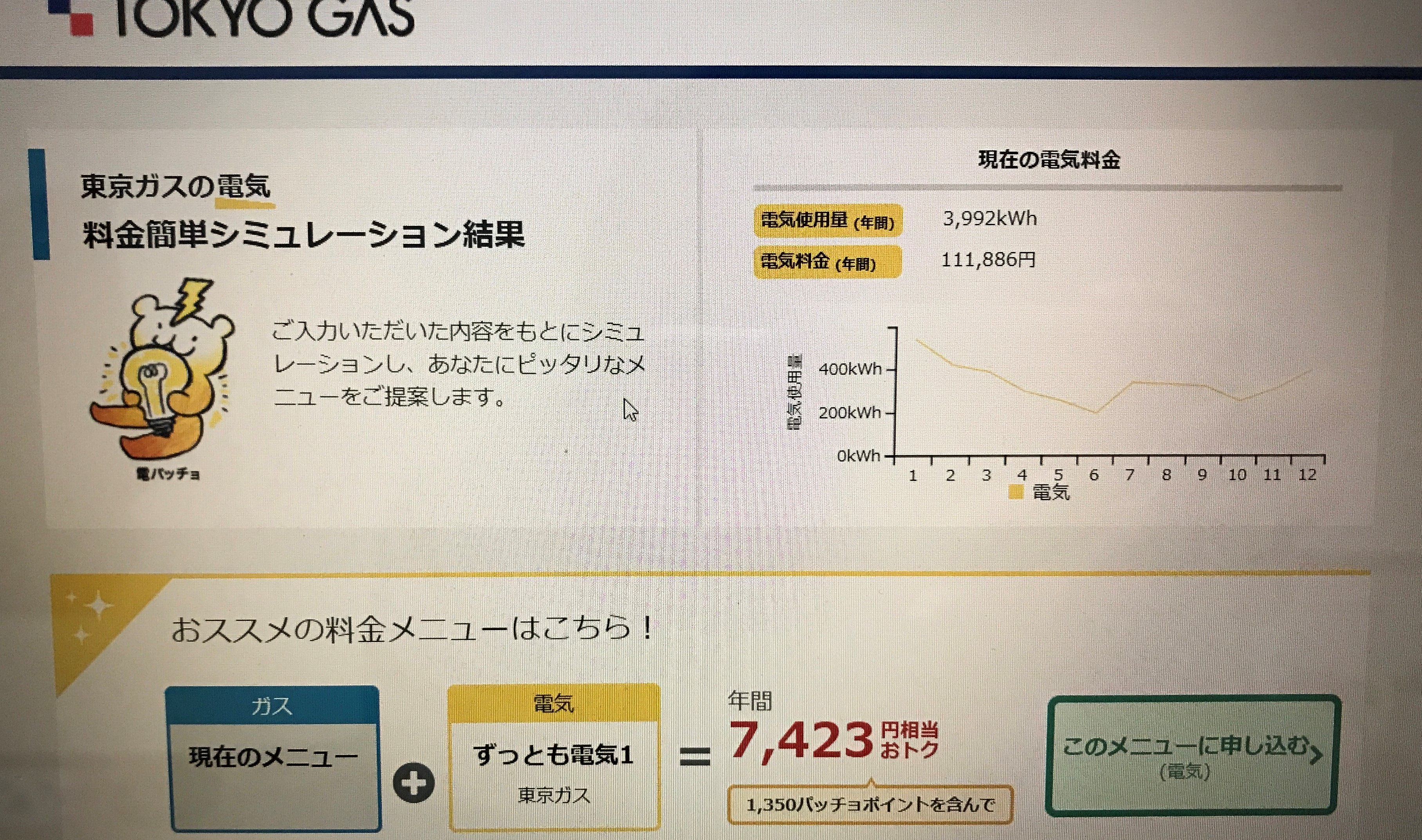 電気会社を変えることでいくらくらい安くなる？