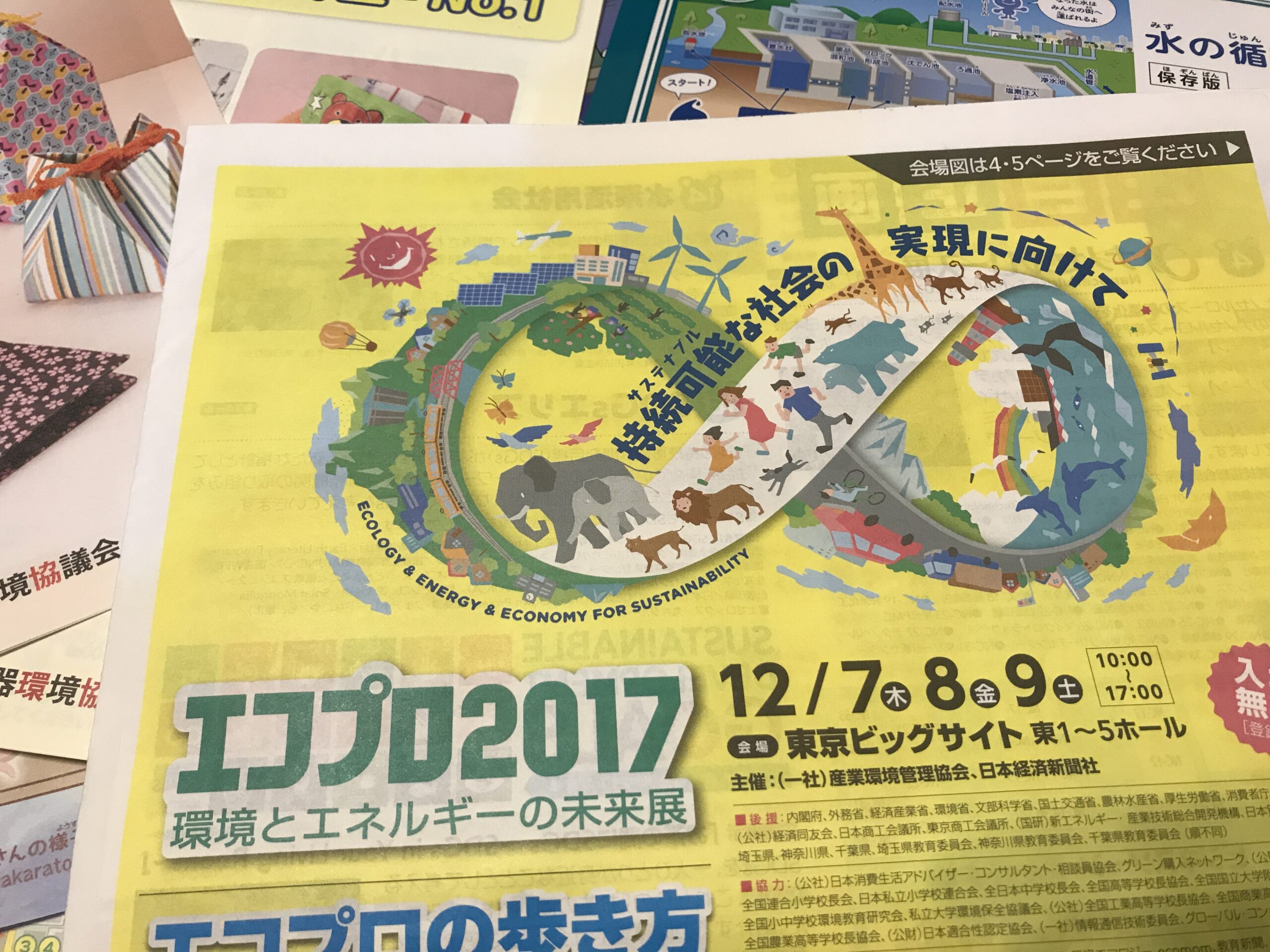 初めてのエコ育にもおすすめ！親子で楽しむエコプロ2017レポ♪