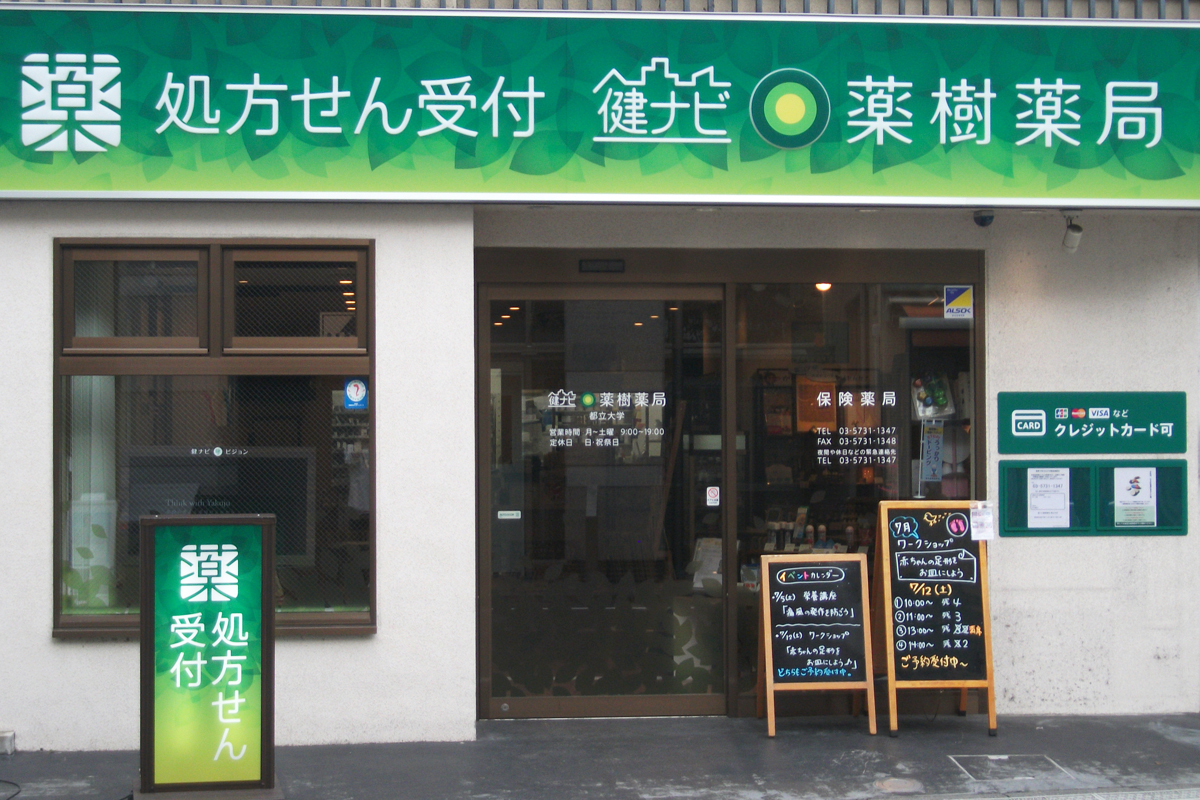 【第1回】薬樹｜新たな風を吹かせる薬局の「電力切り替え」