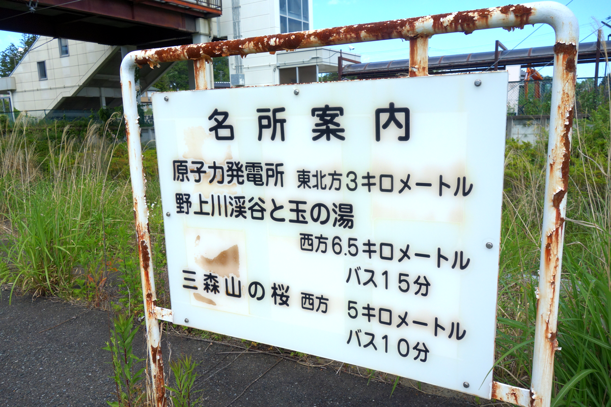 【第1回】福島第一原発20km圏内の５年間と、私たちの生活