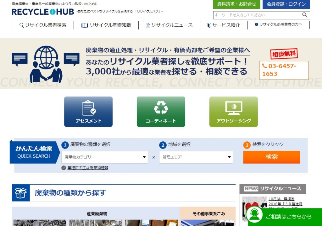 ◆あなたにベストなリサイクルを実現する「RECYCLE HUB」の魅力！