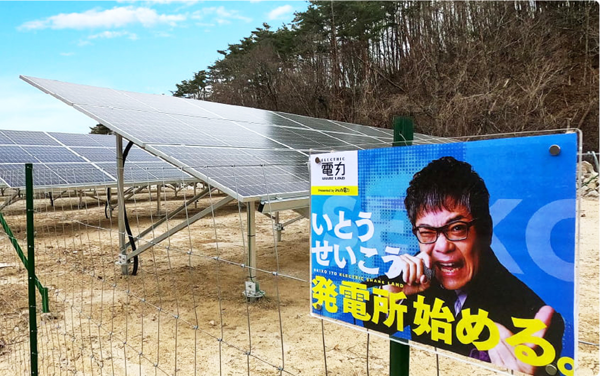 　「アーティスト電力」がはじまる