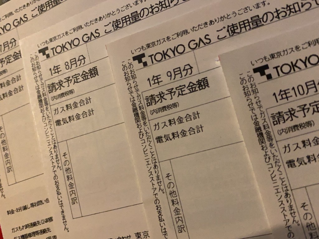 検針票を見て省エネ魂を燃やそう