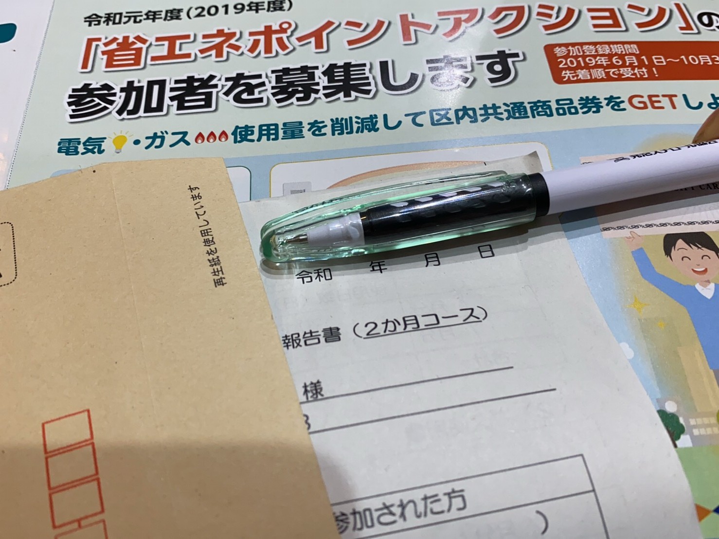 参加するだけでお得！？世田谷区省エネポイントアクション参加レポート