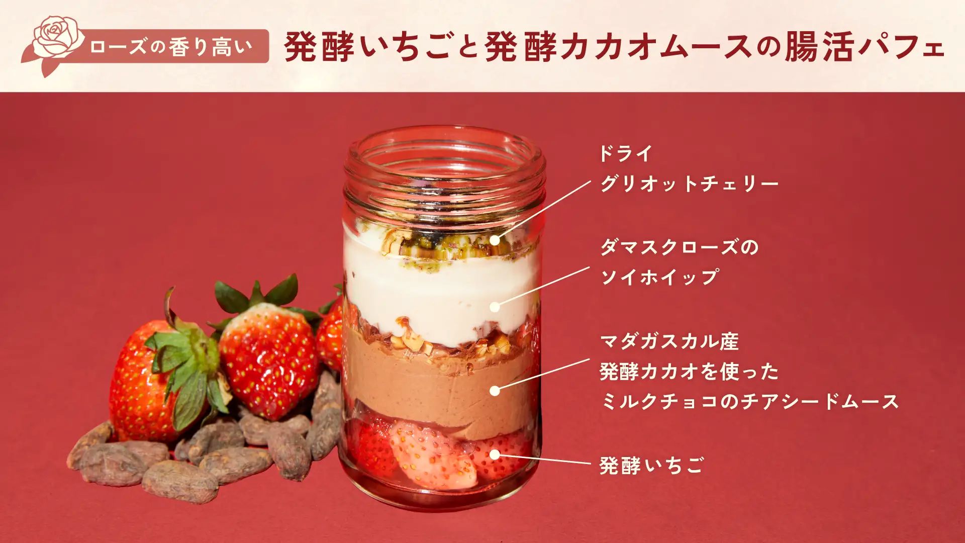 発酵がつくる、軽やかな甘さと奥行き