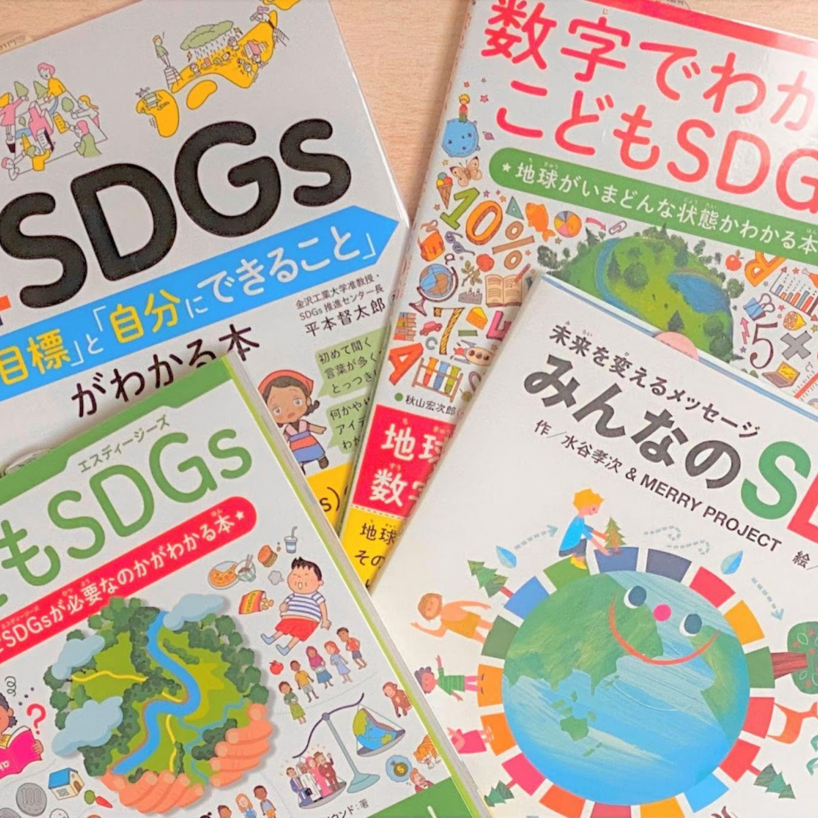 子どもに分かりやすくSDGsを教えるコツは？