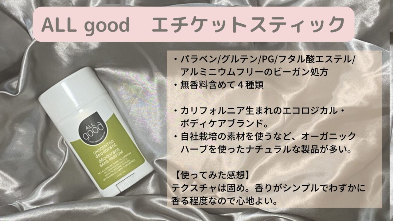 アルミニウムフリーのデオドラントおすすめ商品