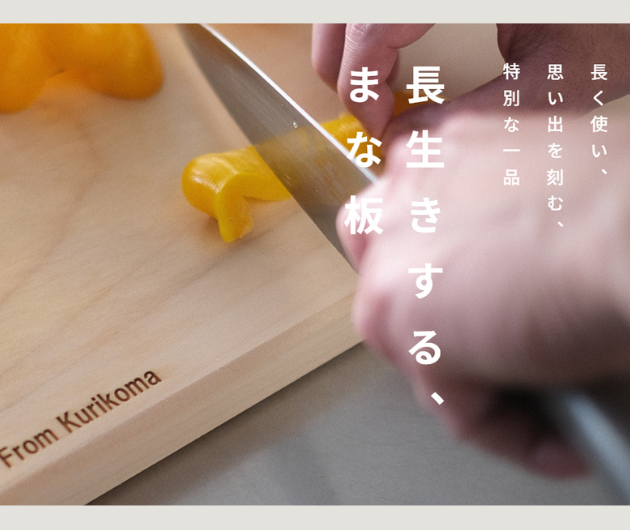 国産の木材をご家庭に