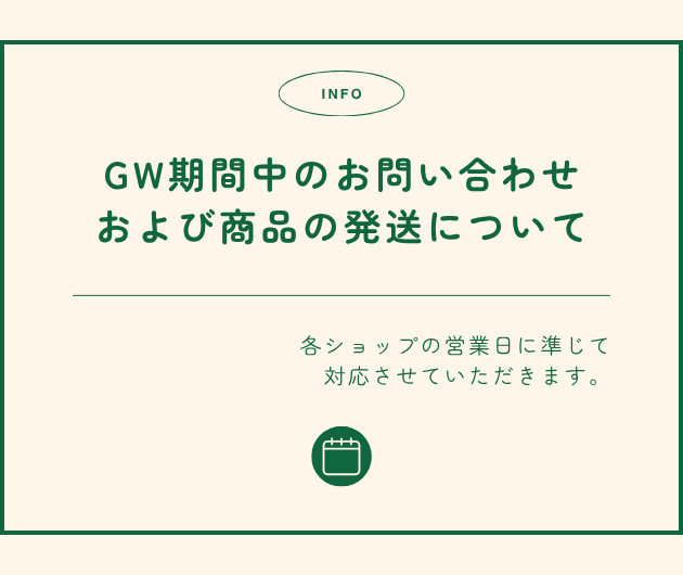 GWの営業について