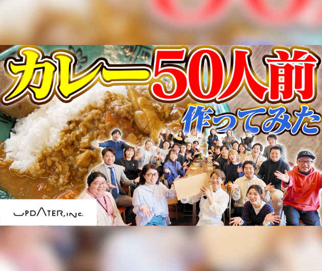 川越シェフ、制限時間2時間でいっぱいカレーを作る！