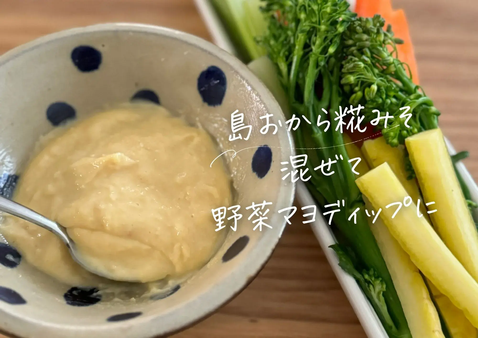 沖縄みそ よりみん 野菜ディップソース