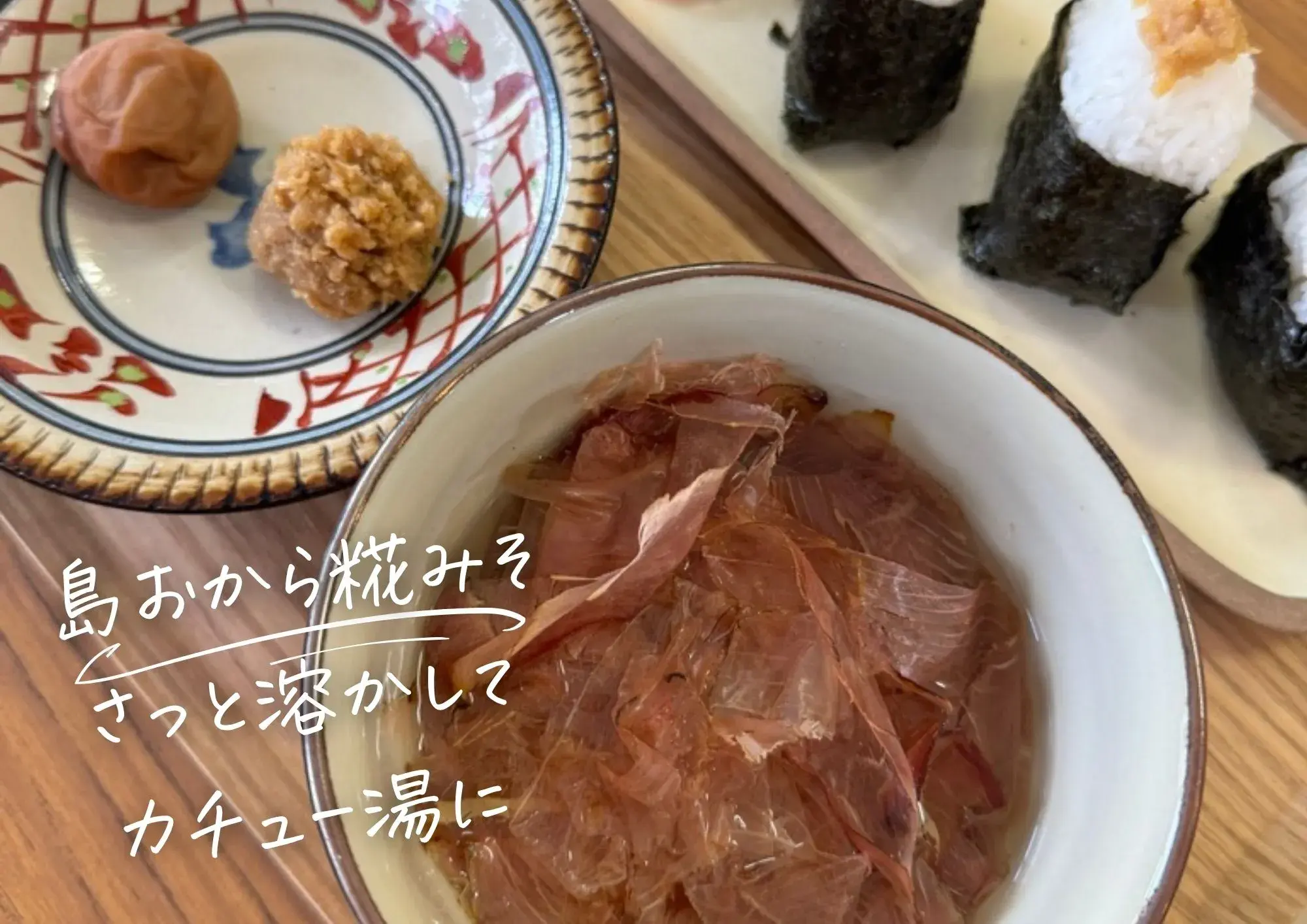 沖縄こうじ味噌 よりみん カチュー湯