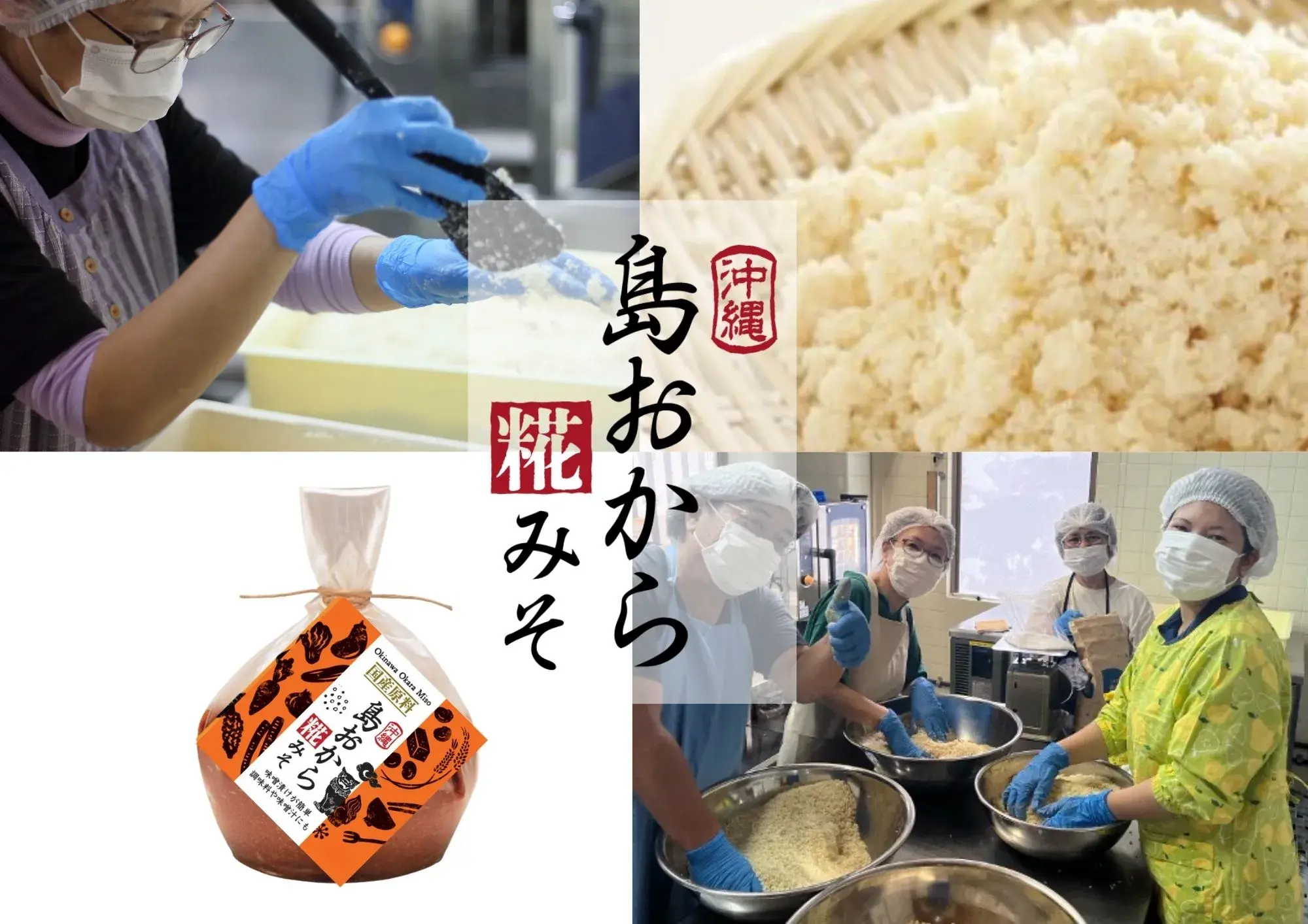 沖縄こうじ味噌 よりみん