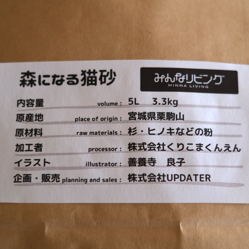 森になるネコ砂
