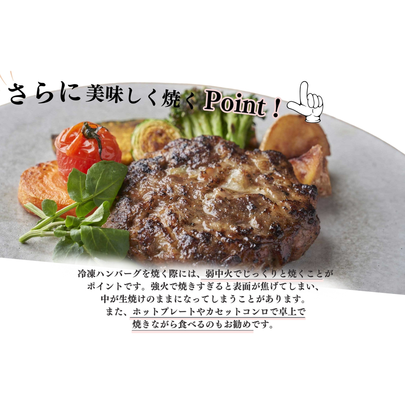 牧草牛100％のハンバーグ
