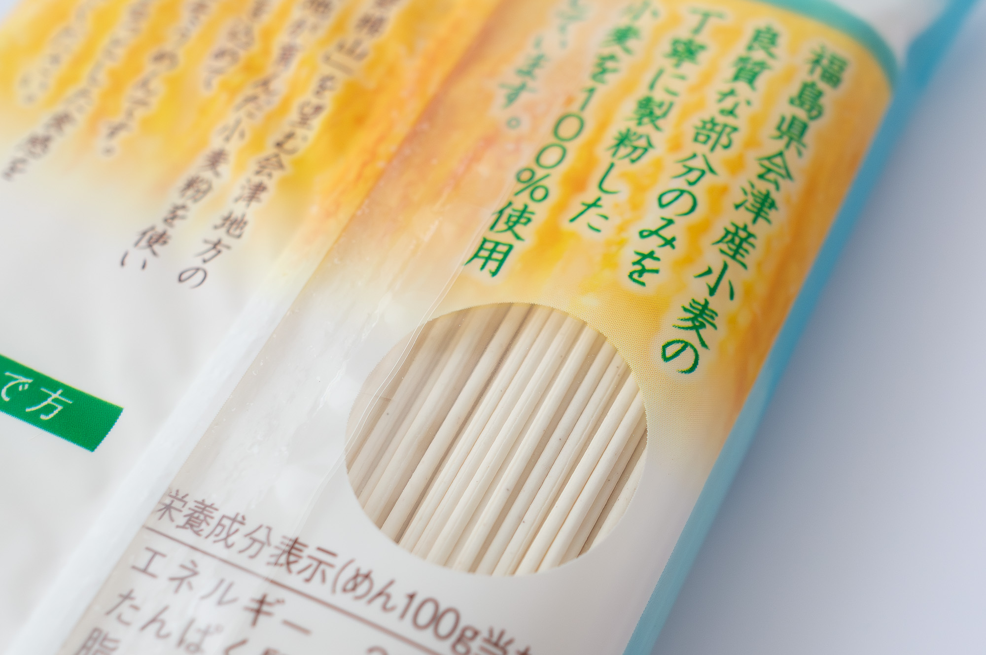 福島県会津産小麦100％そうめん 【200g×12袋】