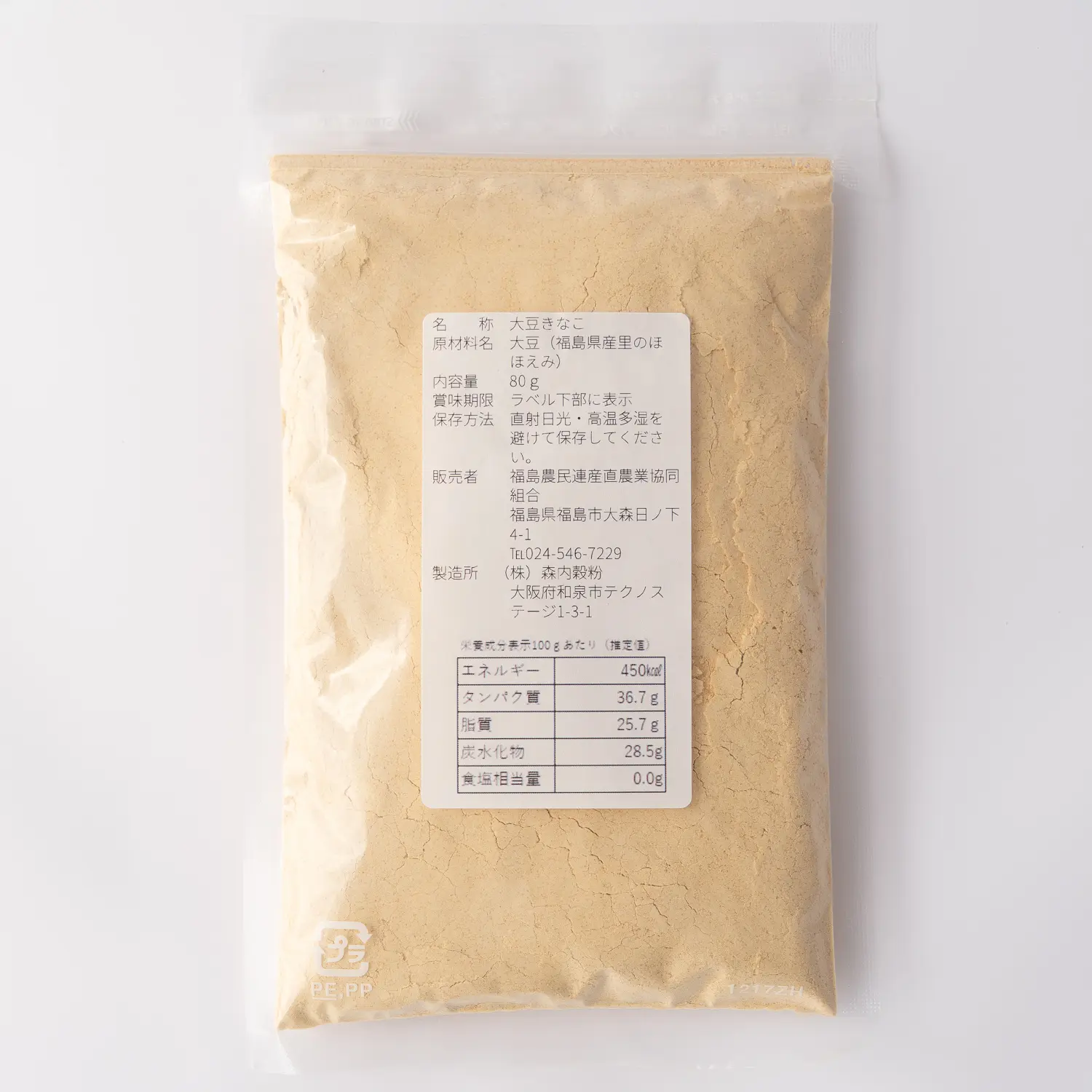 無農薬※・無化学肥料きなこ80ｇ	3袋セット