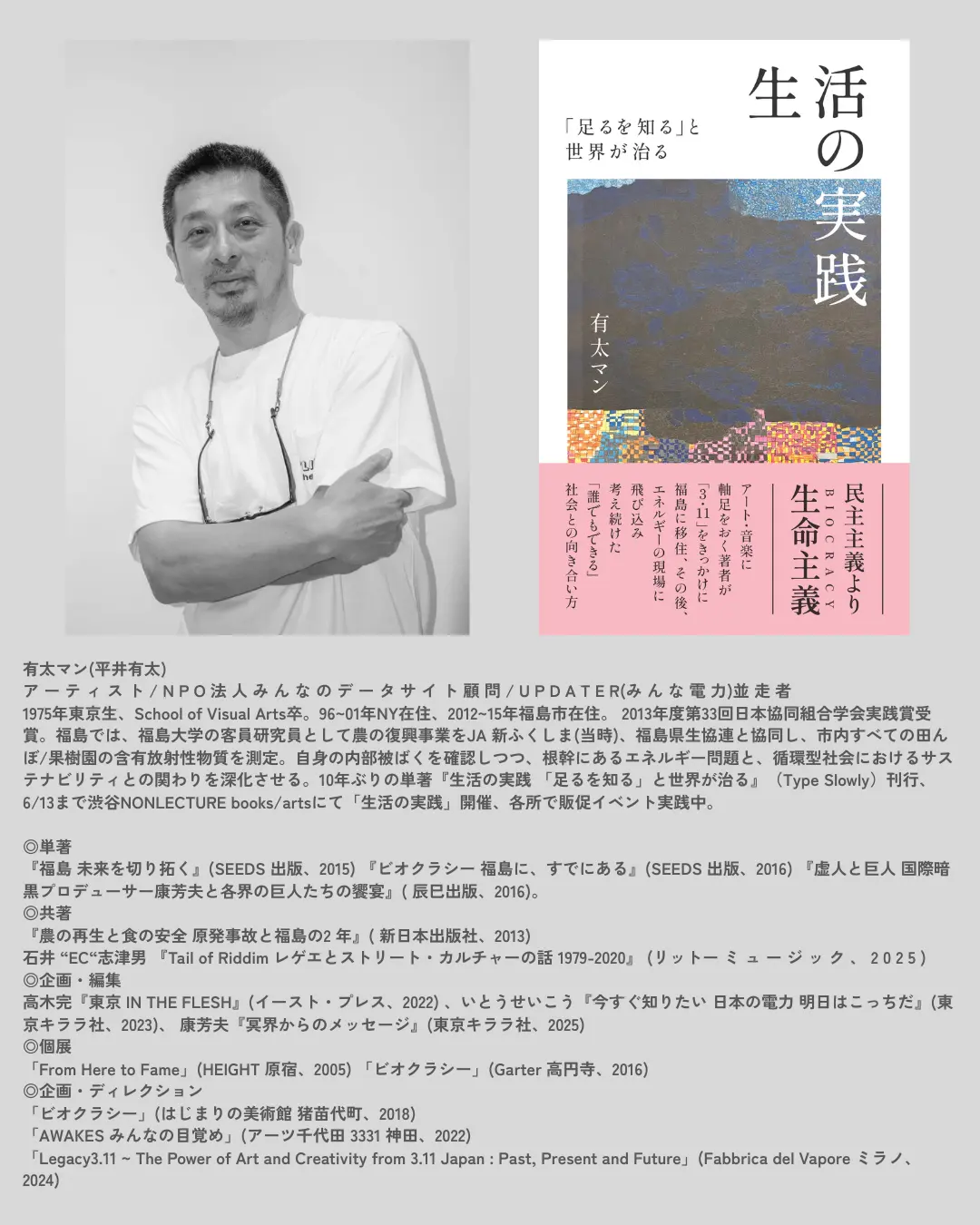 トークイベント『生活の実践 「足るを知る」と世界が治る』