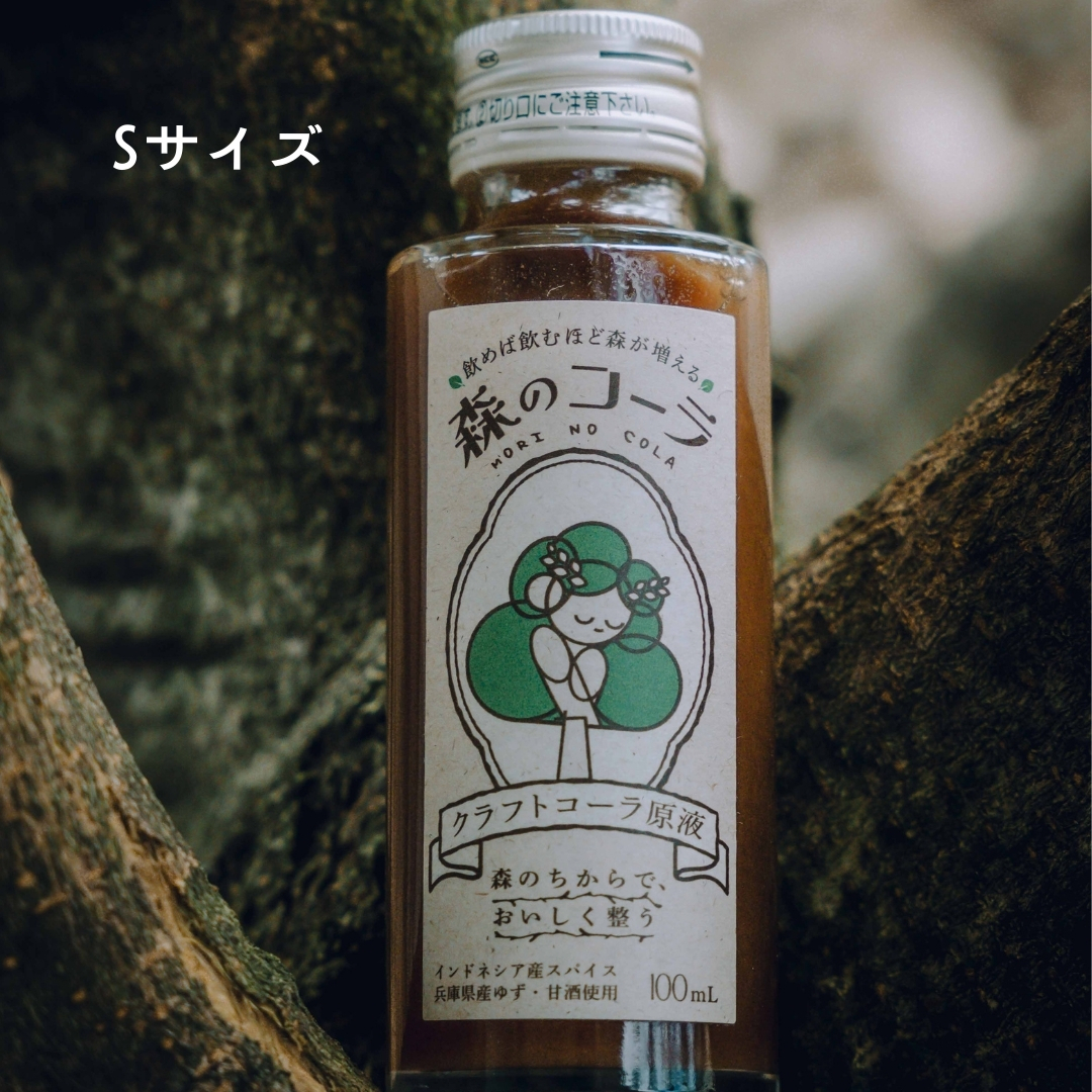 森のコーラ