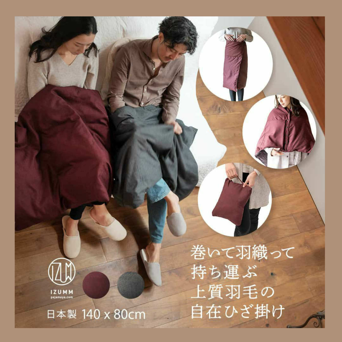 “Awesome”ハンディダウンケット