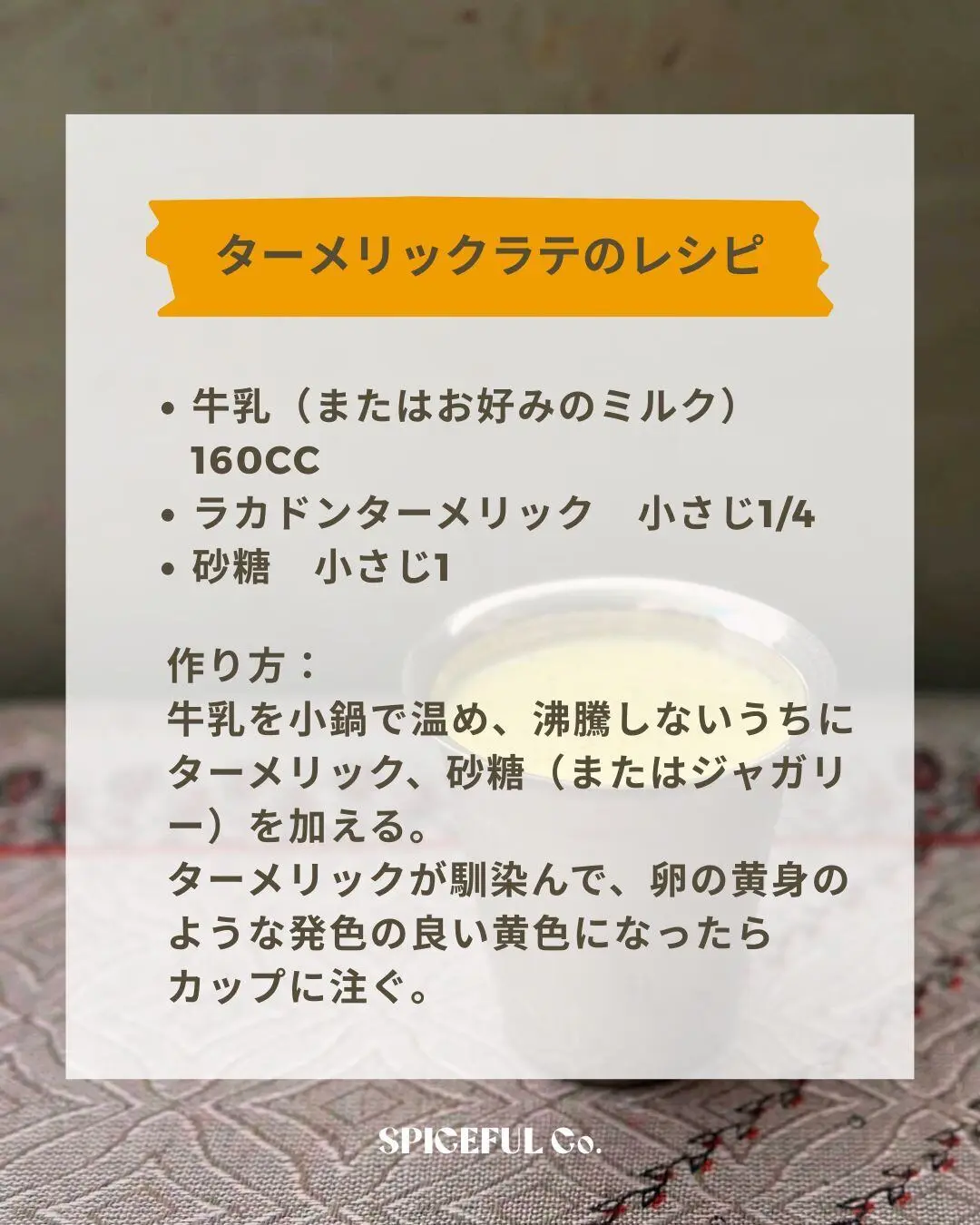 ラカドンターメリック