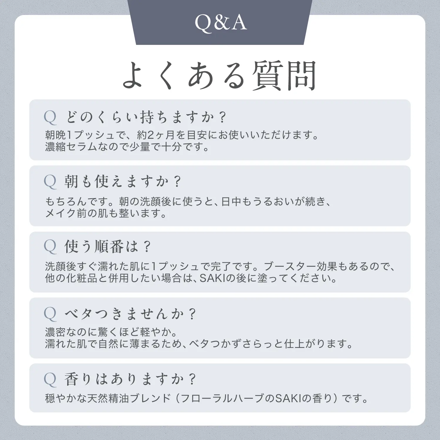 SAKIオイルセラム