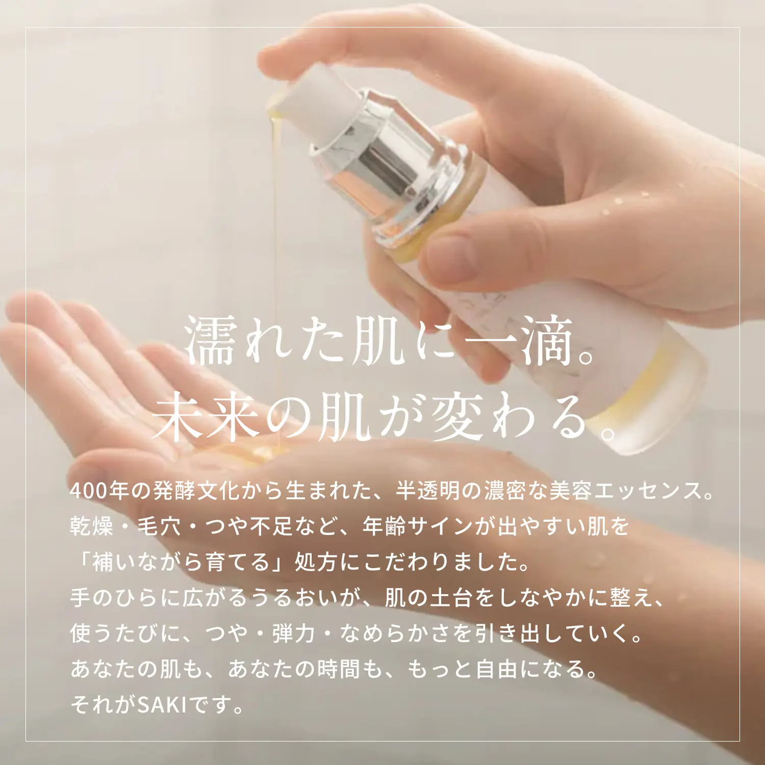 SAKIオイルセラム