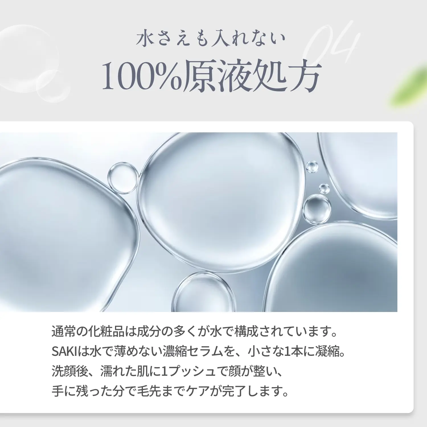 SAKIオイルセラム