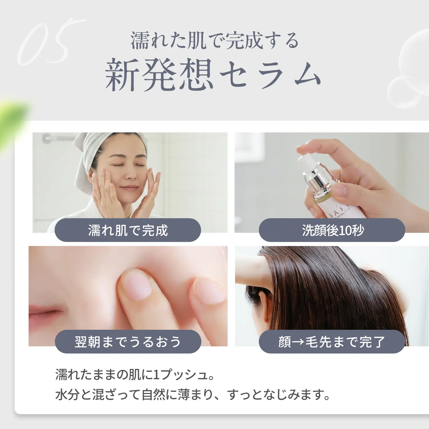 SAKIオイルセラム