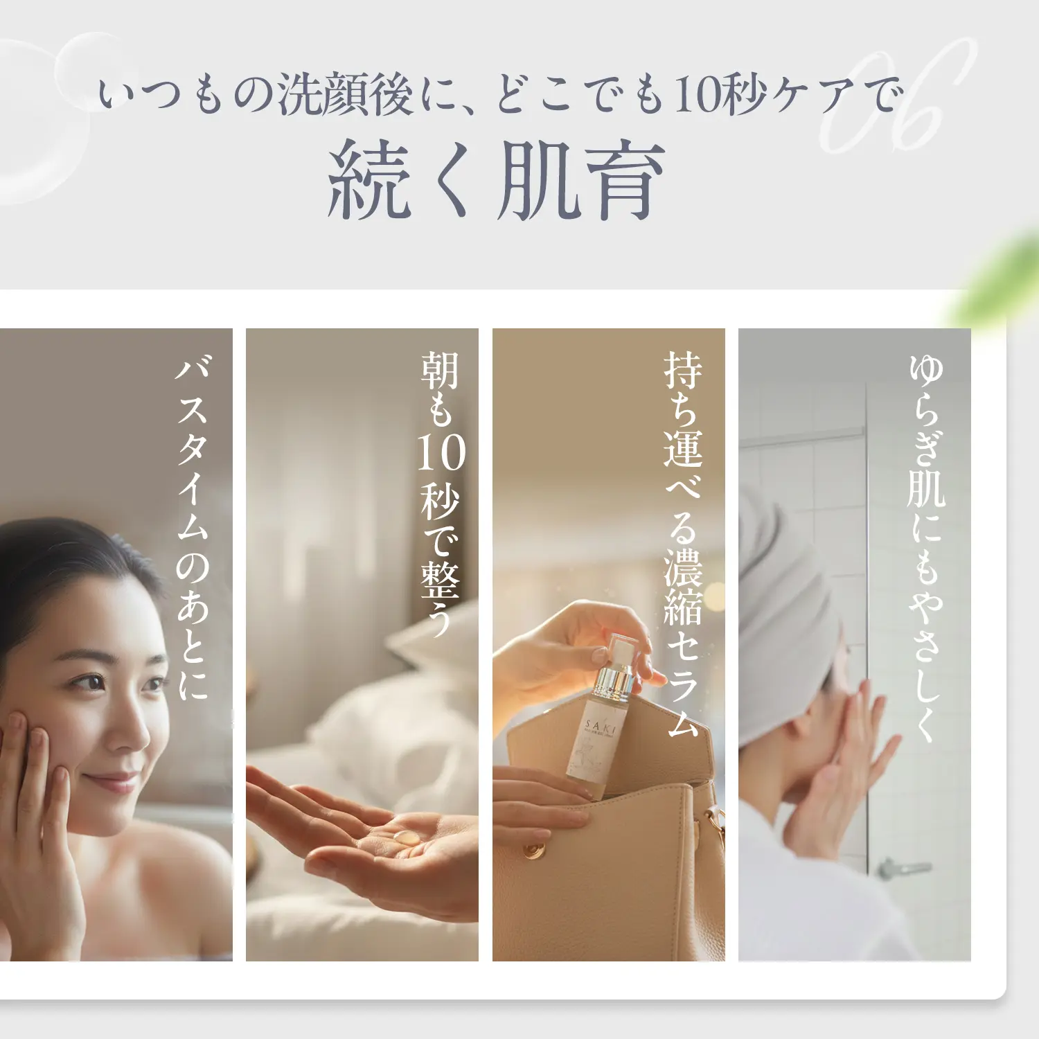 SAKIオイルセラム