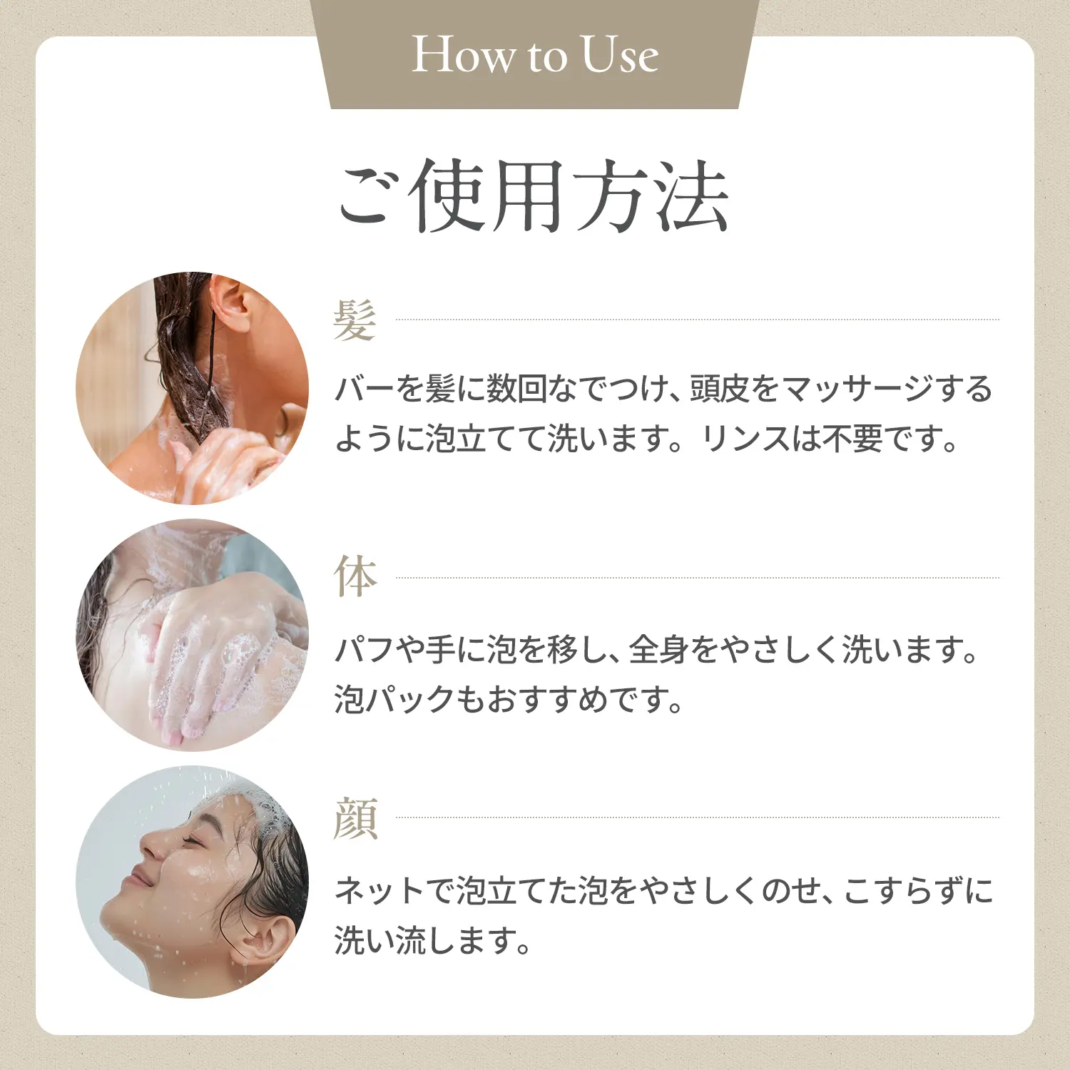 TANE全身シャンプーバー