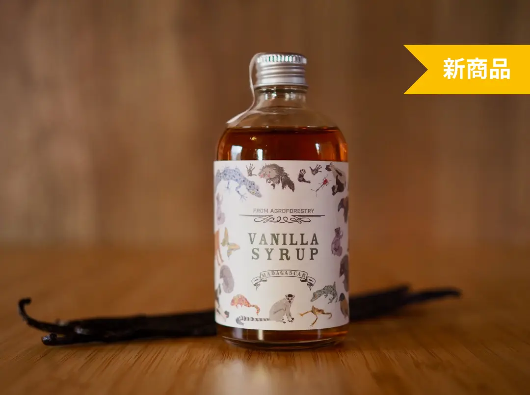 バニラシロップ