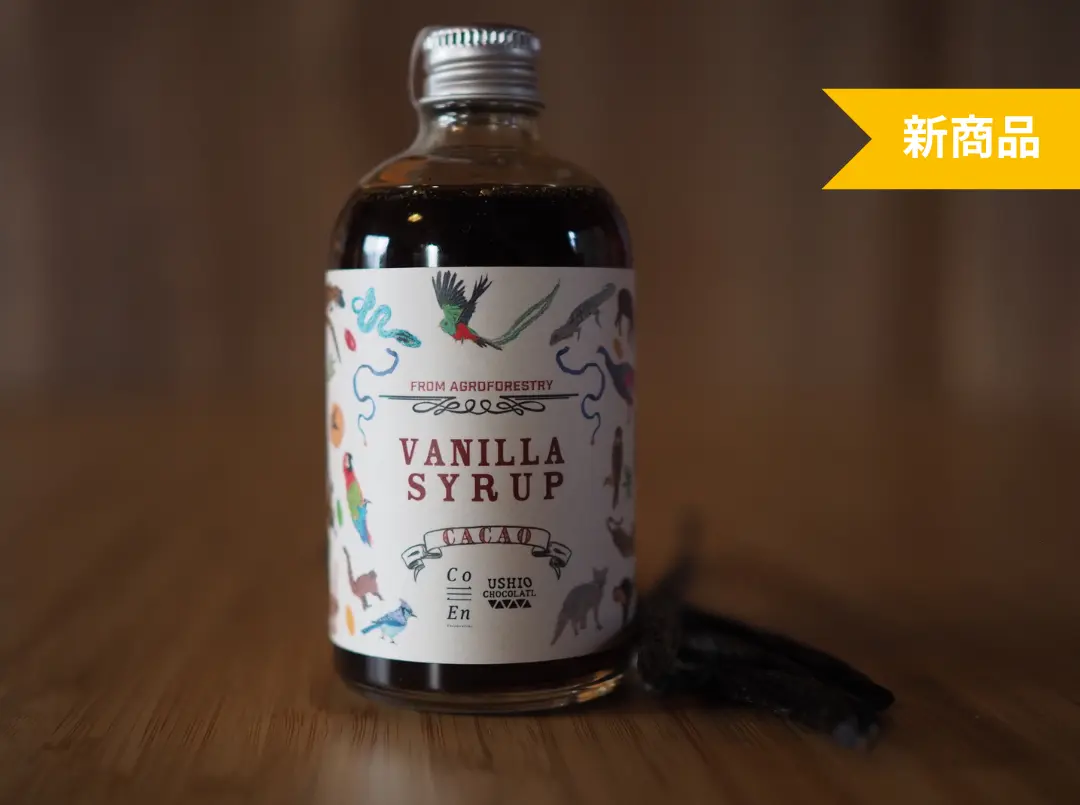 カカオバニラシロップ