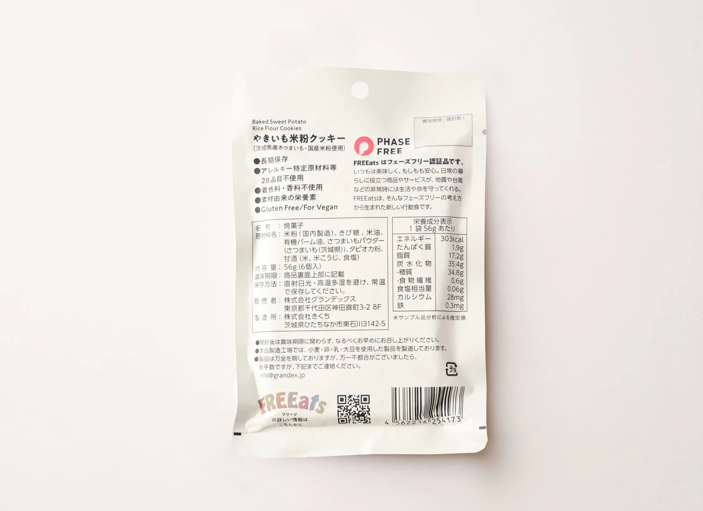 FREEats やきいも米粉クッキー