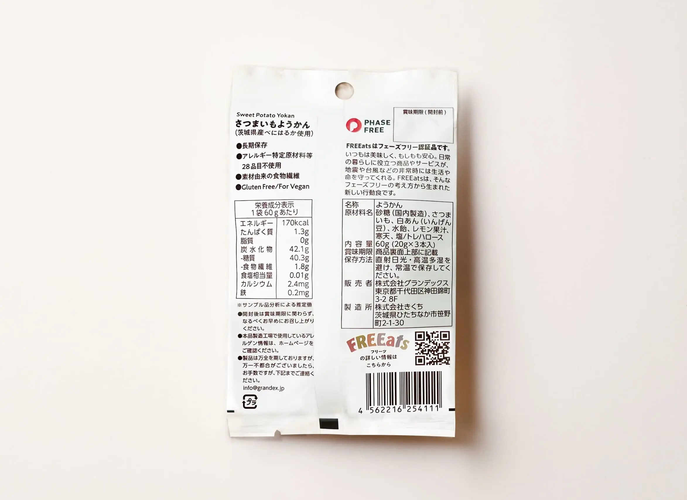 FREEats さつまいもようかん