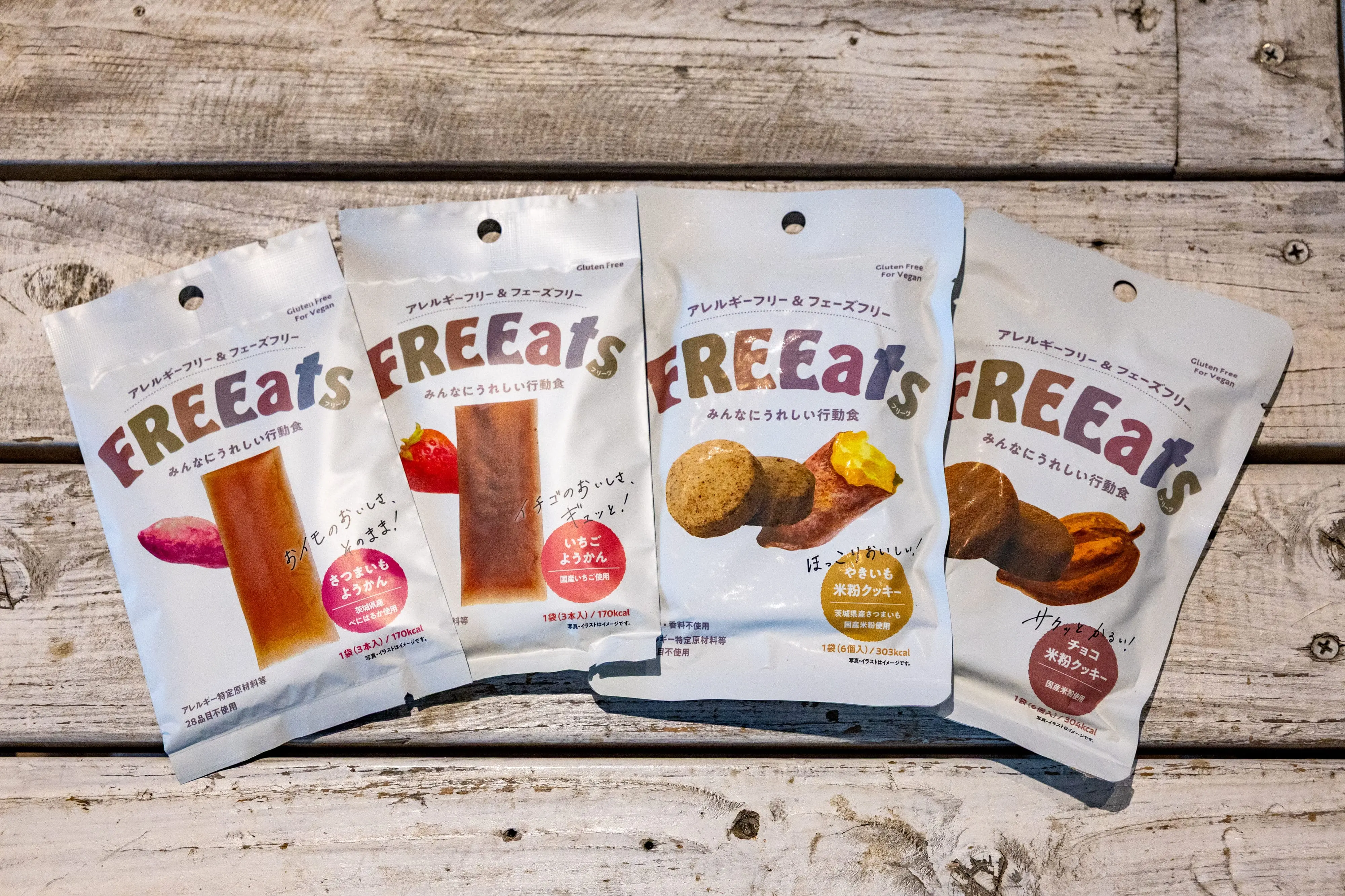 FREEats コンプリートセット(４種×１袋)