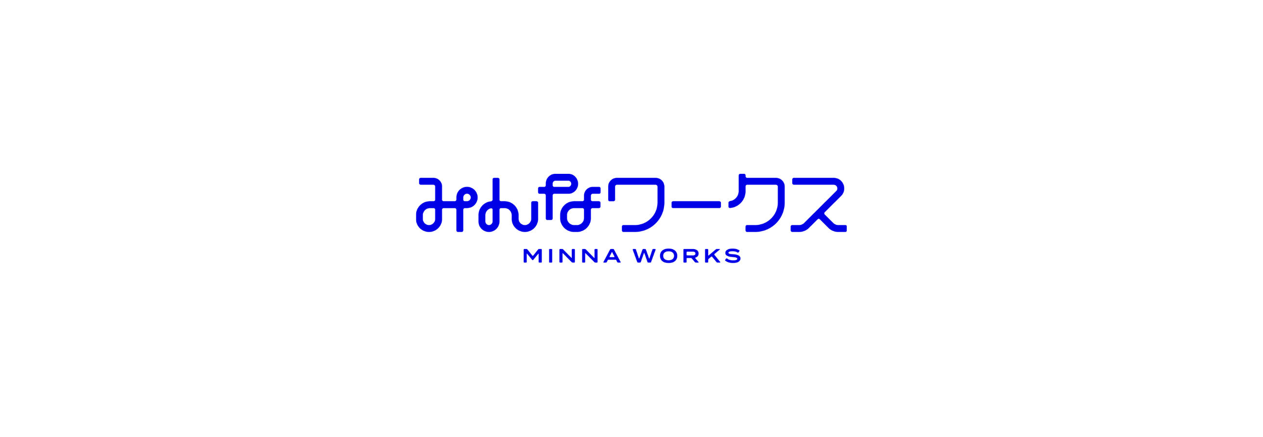 みんなワークス