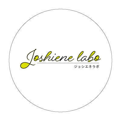 ジョシエネラボ